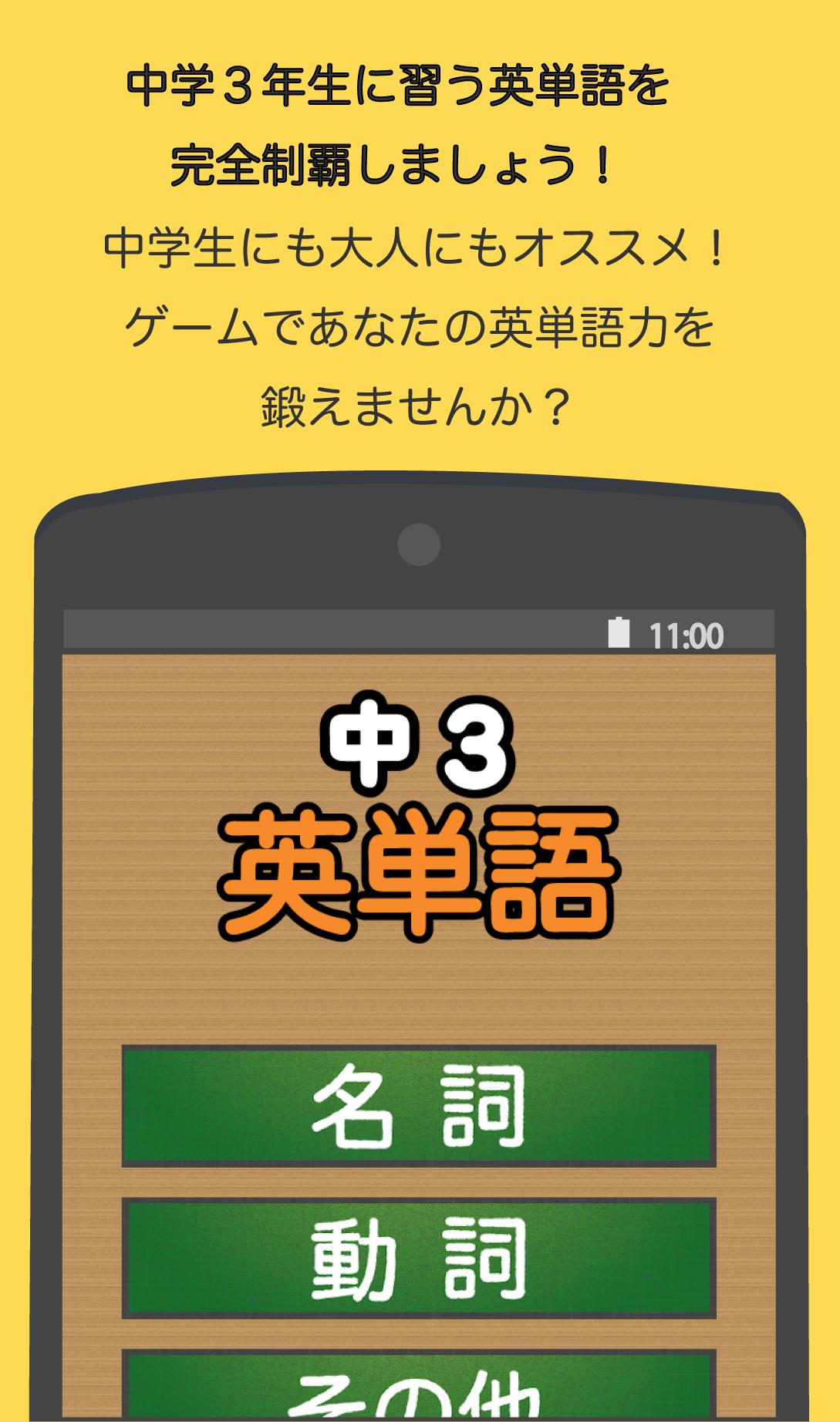 スペルで覚える英単語 中３編 Para Android Apk Baixar