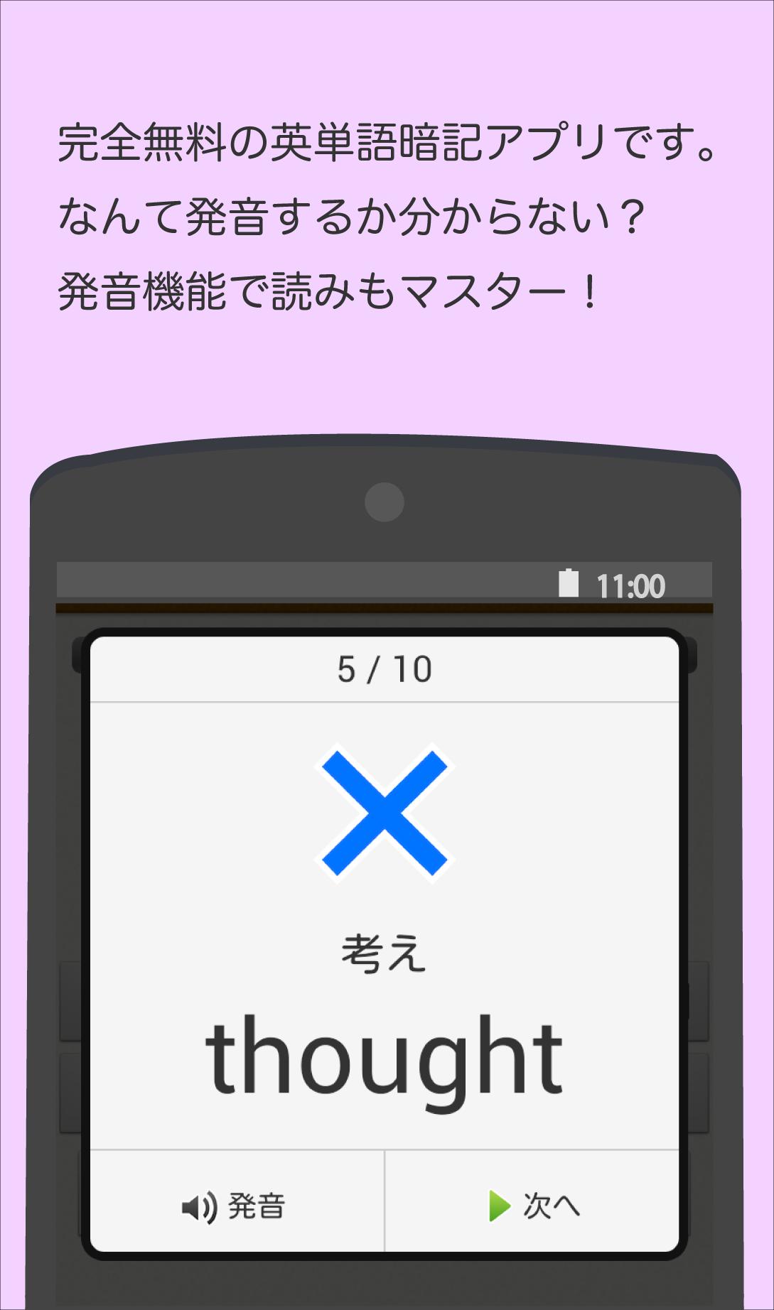 スペルで覚える英単語 中３編 Para Android Apk Baixar