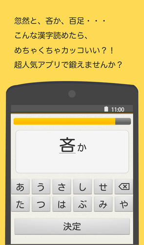 無料で 読めなくても恥ずかしくない難漢字 アプリの最新版 Apk1 2 2をダウンロードー Android用 読めなくても恥ずかしくない難漢字 Apk の最新バージョンをダウンロード Apkfab Com Jp