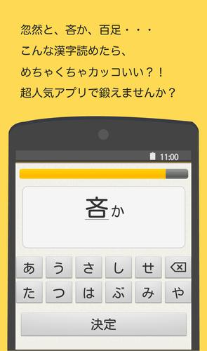 読めなくても恥ずかしくない難漢字 For Android Apk Download