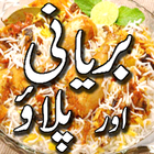 Biryani Pulao Recipes in Urdu - Chicken Mutton Veg アイコン