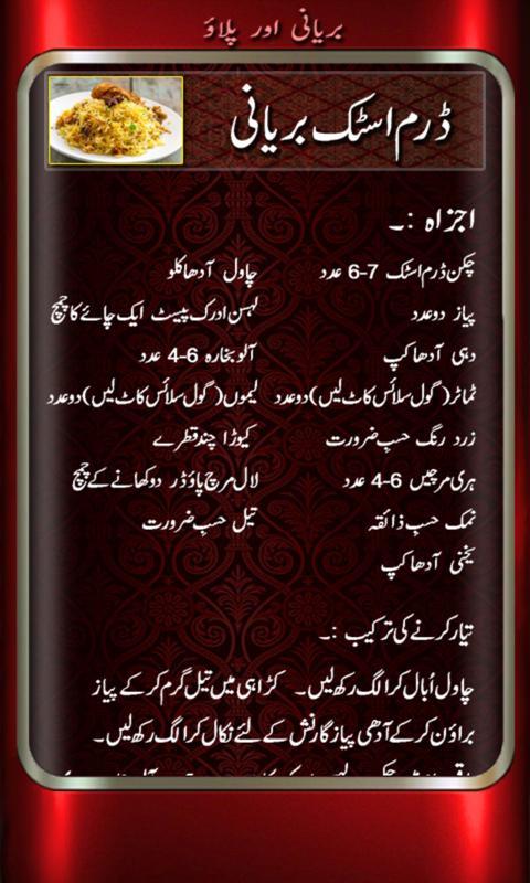 Biryani Pulao Recipes In Urdu Chicken Mutton Veg For Android Apk Download