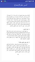 أسس علم الإجتماع screenshot 3