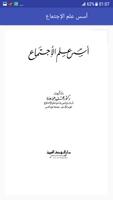 أسس علم الإجتماع poster