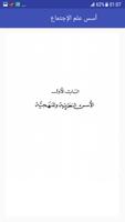 أسس علم الإجتماع screenshot 1