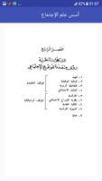 أسس علم الإجتماع screenshot 2
