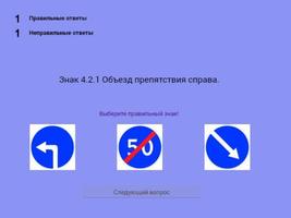 Знаки.РФ - Тест Screenshot 1