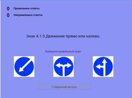 Знаки.РФ - Тест Screenshot 2