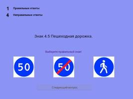 3 Schermata Знаки.РФ - Тест