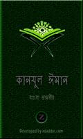 Kanzul Iman Bangla Tafseer ポスター