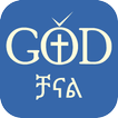 God Channel ቻናል