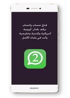 تشغيل رقمي واتس Prank capture d'écran 1