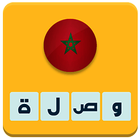 وصلة مغربية ikon