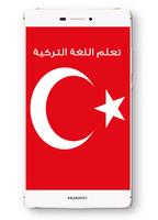 تعلم اللغة التركية Plakat