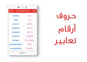 تعلم اللغة التركية Screenshot 1