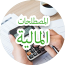 English-Arabic Finance Dictionary APK