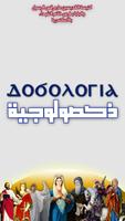 ذكصولوجية Poster