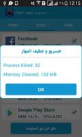تنظيف وتسريع وحماية الهاتف برو screenshot 1