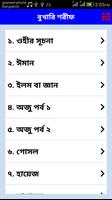 সহীহ বুখারী শরীফ সব খন্ড 截图 1