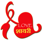 Love Shayari in Hindi ícone