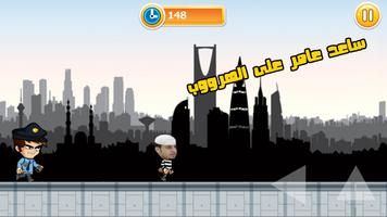 لعبة شباب البومب - اركض يا عامر screenshot 3