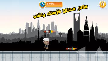 لعبة شباب البومب - اركض يا عامر imagem de tela 1