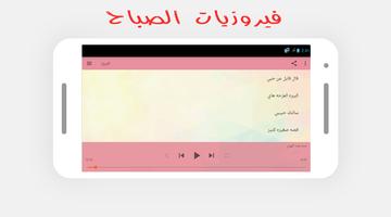 فيروزيات الصباح screenshot 3