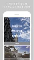 캠퍼스 N for 부산외대 N 대학생을 위한 필수 앱 Affiche