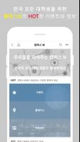 캠퍼스 N for 부산외대 N 대학생을 위한 필수 앱 Ekran Görüntüsü 3