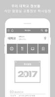 برنامه‌نما 한국성서대 N - 한국성서대학교 학생을 위한 필수 앱 عکس از صفحه