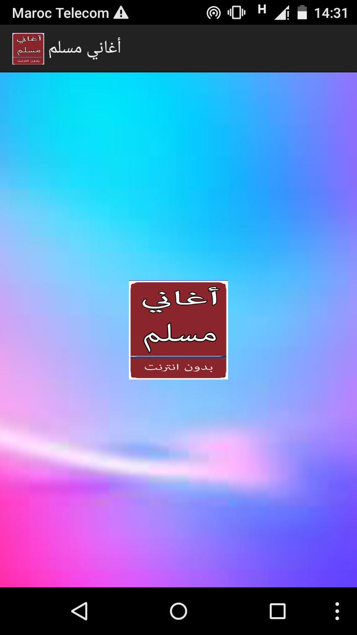 أغاني الراب مسلم بدون نت2017 For Android Apk Download