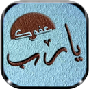 أدعية إسلامية على صور APK