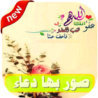 دعاء آئیکن