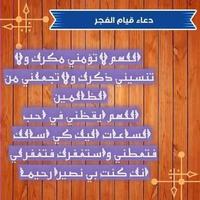 دعاء ينير العقول plakat