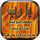 دعاء للأحبة