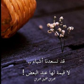 أقوال جبران خليل جبران For Android Apk Download