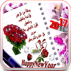 بطاقات سنة سعيدة 2017 بإسمك icono