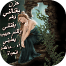 لحظات حزينة سببها الحب APK