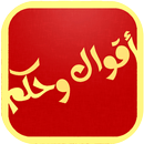 خواطر العظماء APK