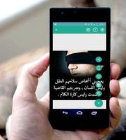 خواطر تنير العقول screenshot 1