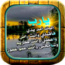 خواطر دينية وأدعية تنير العقول APK