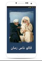 قالوا ناس زمان ảnh chụp màn hình 3