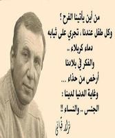 أقوال نزار قباني ảnh chụp màn hình 2