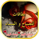 صور صباح والمساء APK