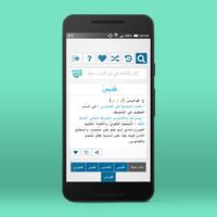 القاموس العربي 2017 capture d'écran 2