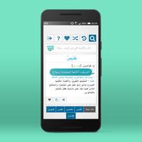 القاموس العربي 2017 capture d'écran 3