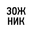 Зожник