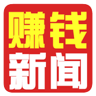 赚钱新闻 icon