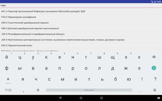 МКБ10 для НАИС ССМП 截圖 3