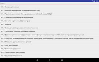 МКБ10 для НАИС ССМП screenshot 2